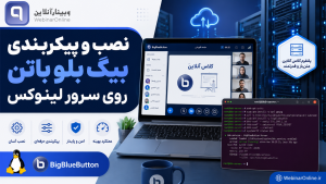 نصب و پیکربندی بیگ بلو باتن روی سرور لینوکس