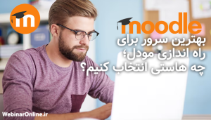 بهترین سرور برای راه اندازی مودل؛ چه هاستی انتخاب کنیم؟