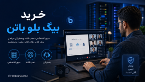 خرید بیگ بلو باتن