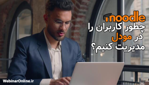 چطور کاربران را در مودل مدیریت کنیم؟ (User Management)