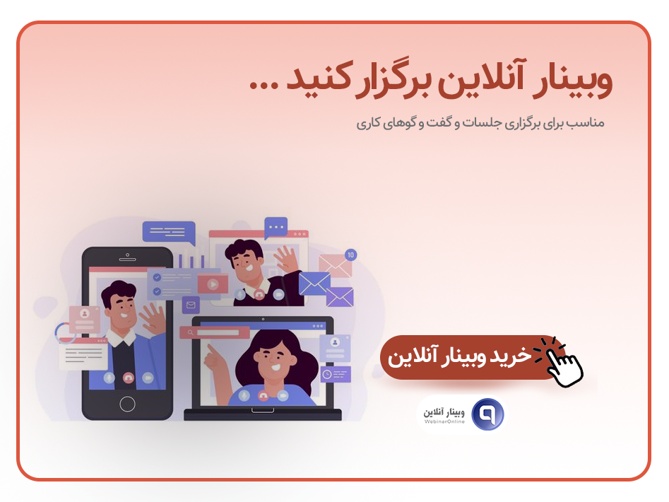 خرید وبینار